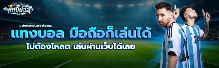 แท่ง บอล โลก 1